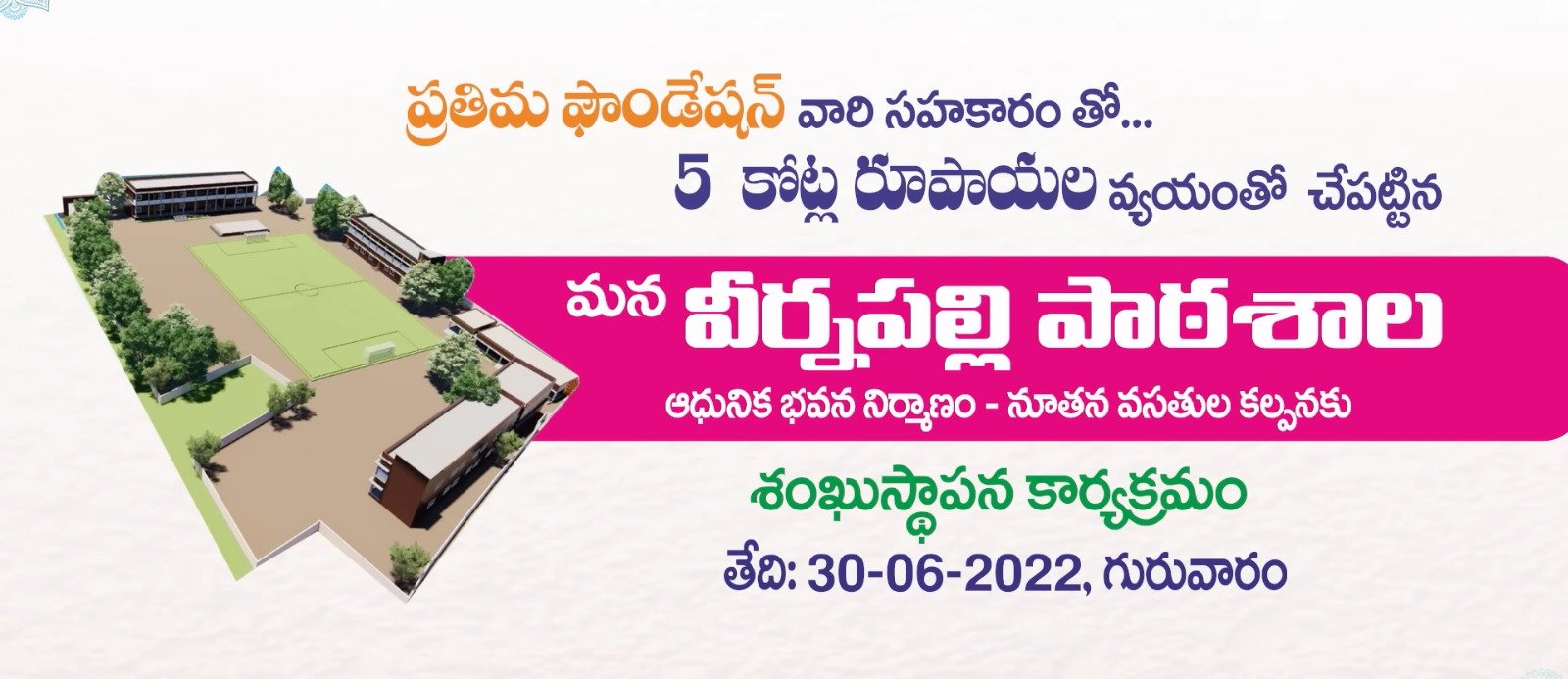 Prathima Foundation-Donated 5 Crore for New Building Construction for VEERNAPALLI GOVERNMENT SCHOOL