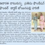 Prathima foundation donation to the poor student