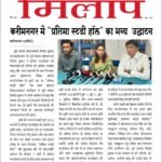 Grand Launch of vaaradhi Study Circle by Prathima Foundation at Prathima Multiplex, Karimnagar